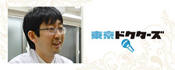 東京ドクターズ